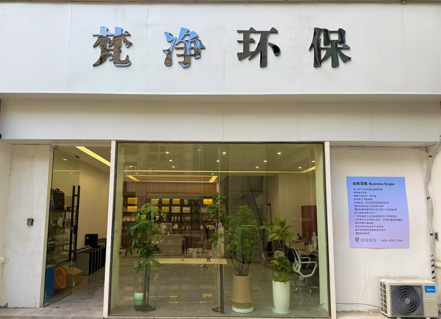 梵净环保无锡线上分站